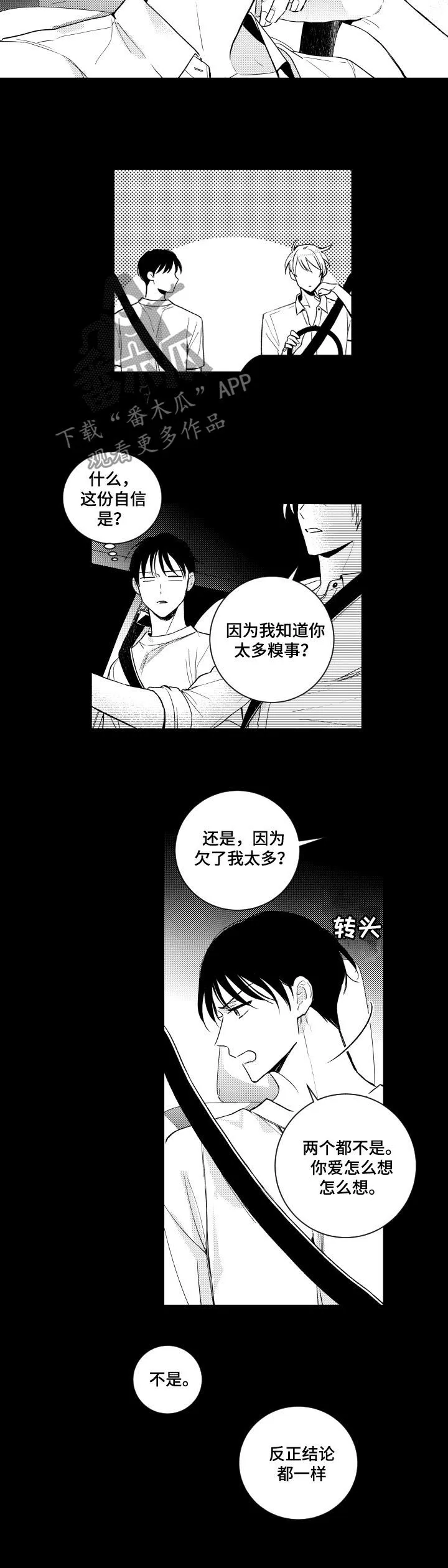 社团cp的日常漫画漫画,第135章：【番外】好丢人6图