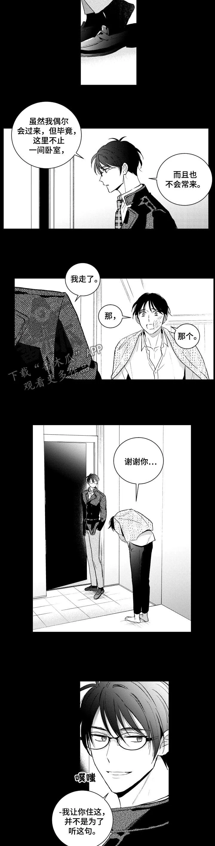 甜蜜漫画壁纸漫画,第134章：【番外】发飙3图
