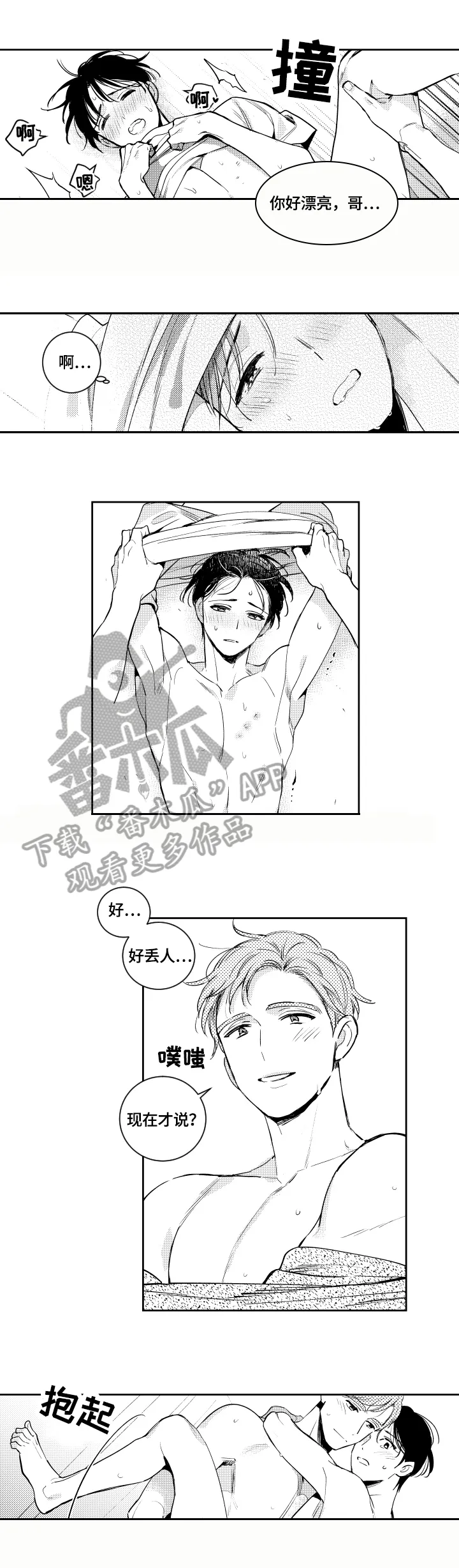 甜蜜社团漫画漫画,第73章：可爱1图