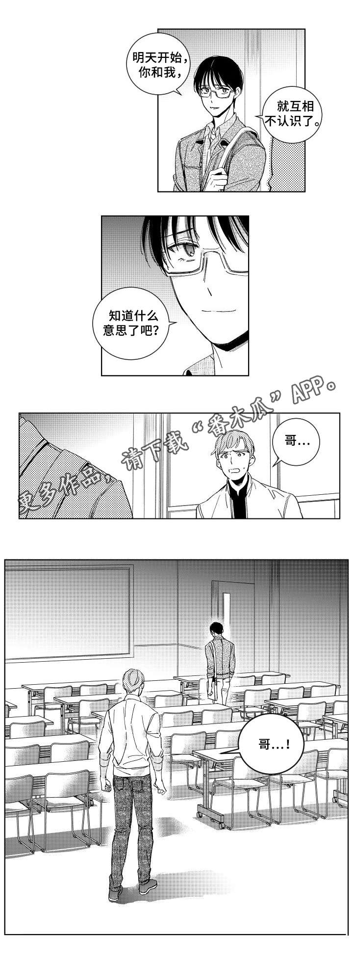 甜蜜社团漫画漫画,第28章：做错什么6图