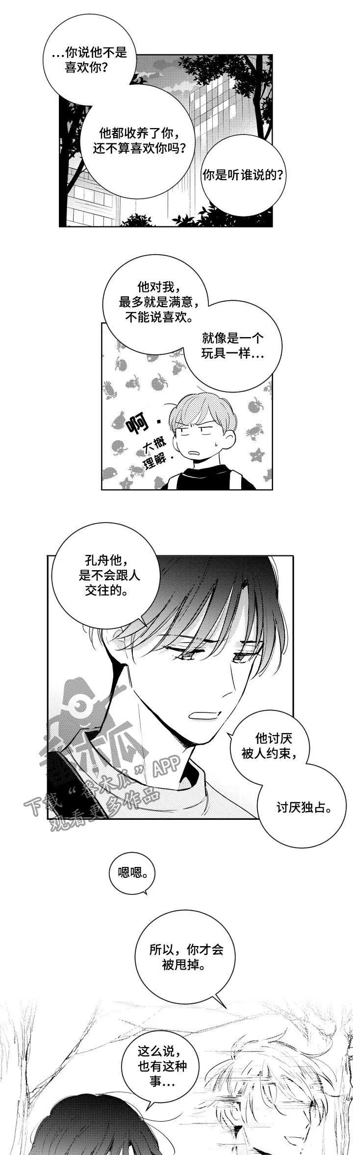 登山社团漫画漫画,第106章：好奇2图