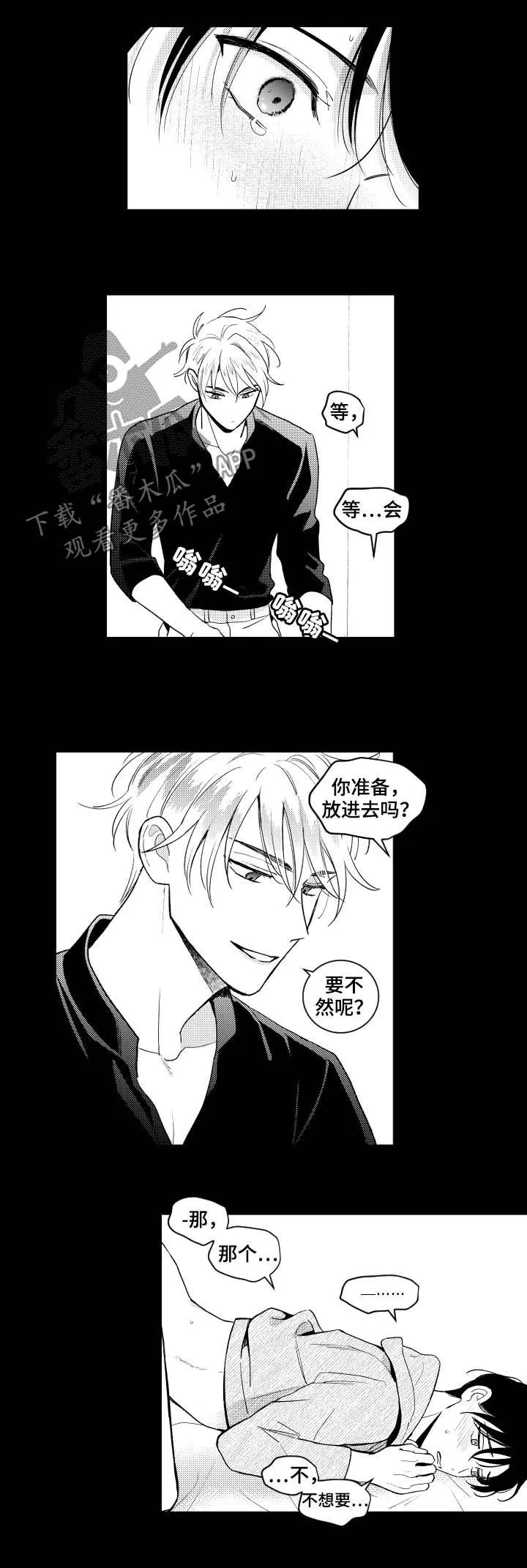 甜蜜社团漫画漫画,第149章：【番外】疯掉的样子7图