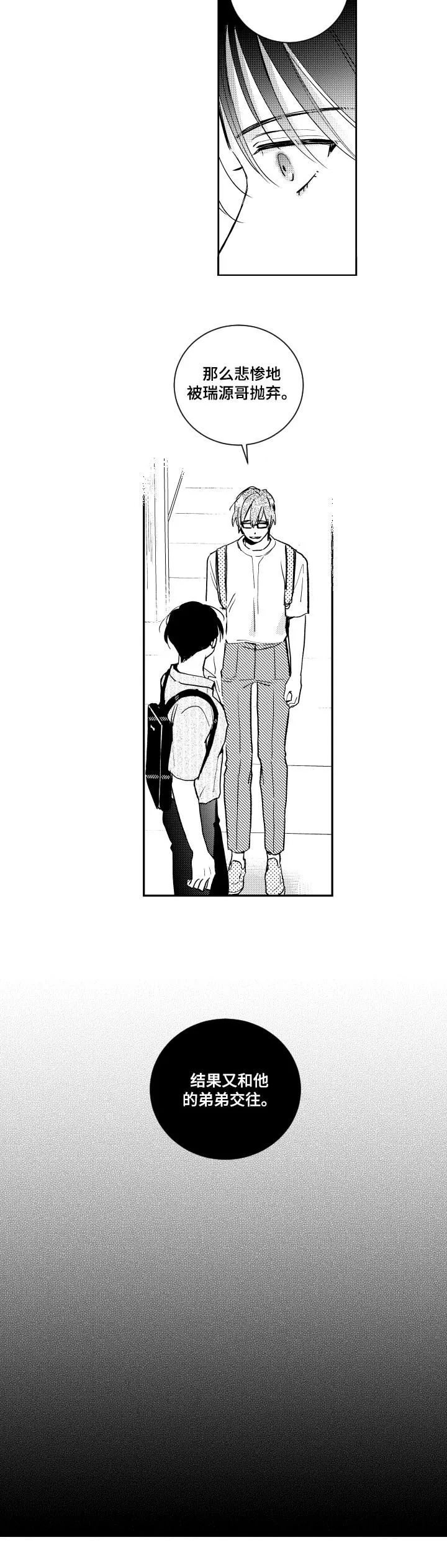 社团漫画漫画,第119章：厚颜无耻3图
