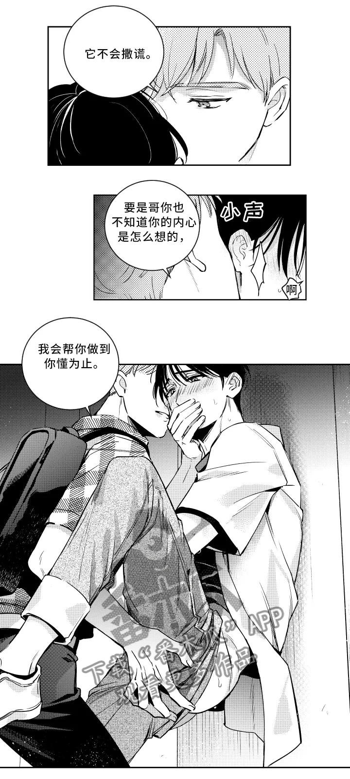 甜蜜社团漫画漫画,第52章：身体会告诉你6图