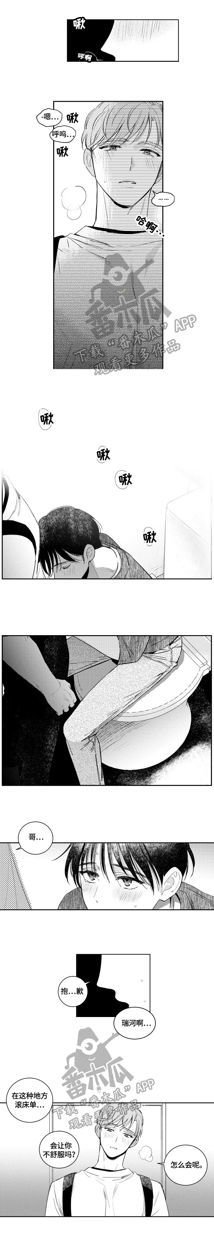撩妹社团漫画漫画,第77章：心动2图