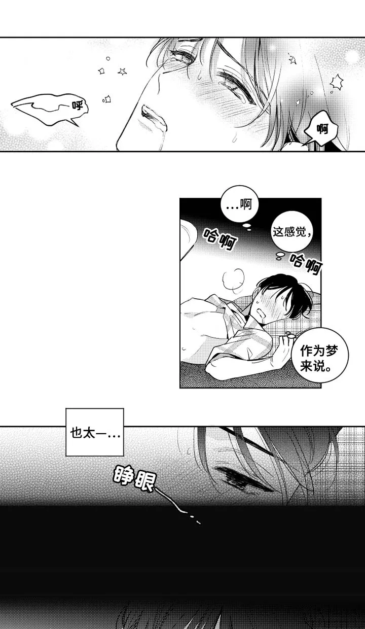 漫画社团漫画,第65章：听我的话2图