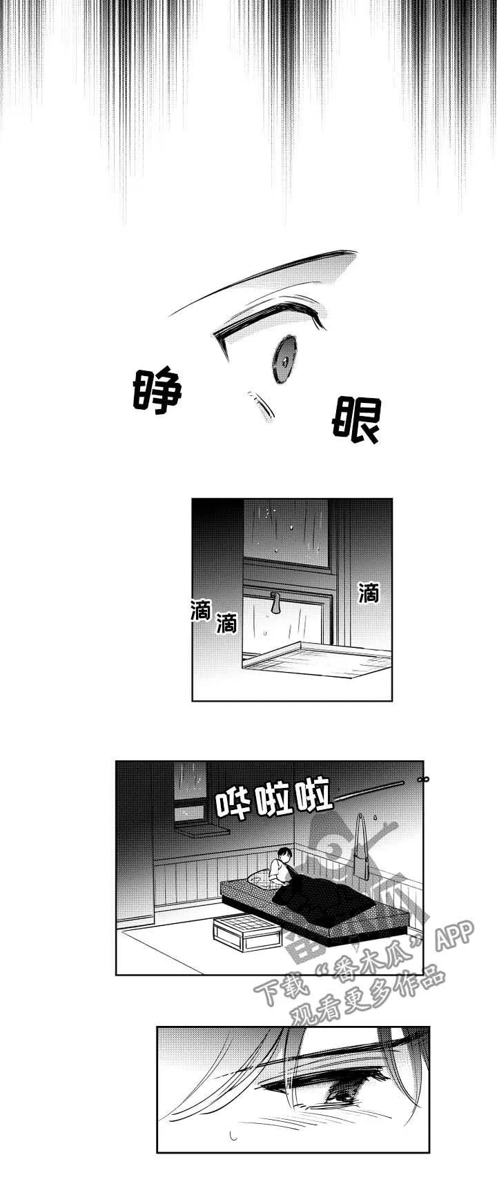 甜蜜社团漫画漫画,第59章：坏习惯5图