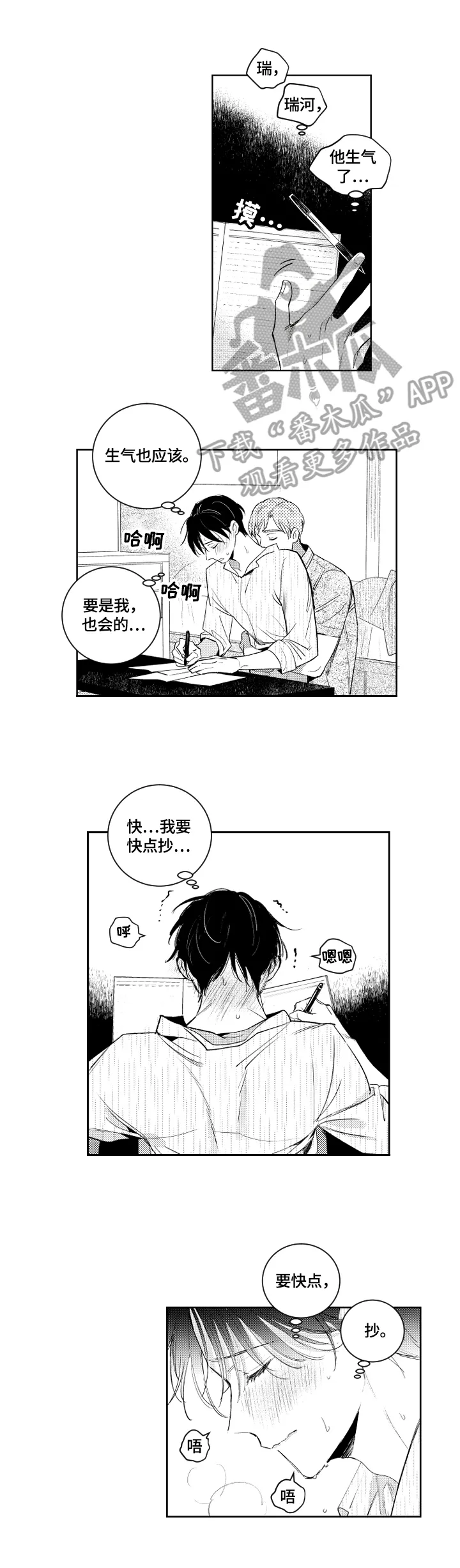 甜蜜漫画电影漫画,第88章：理解2图