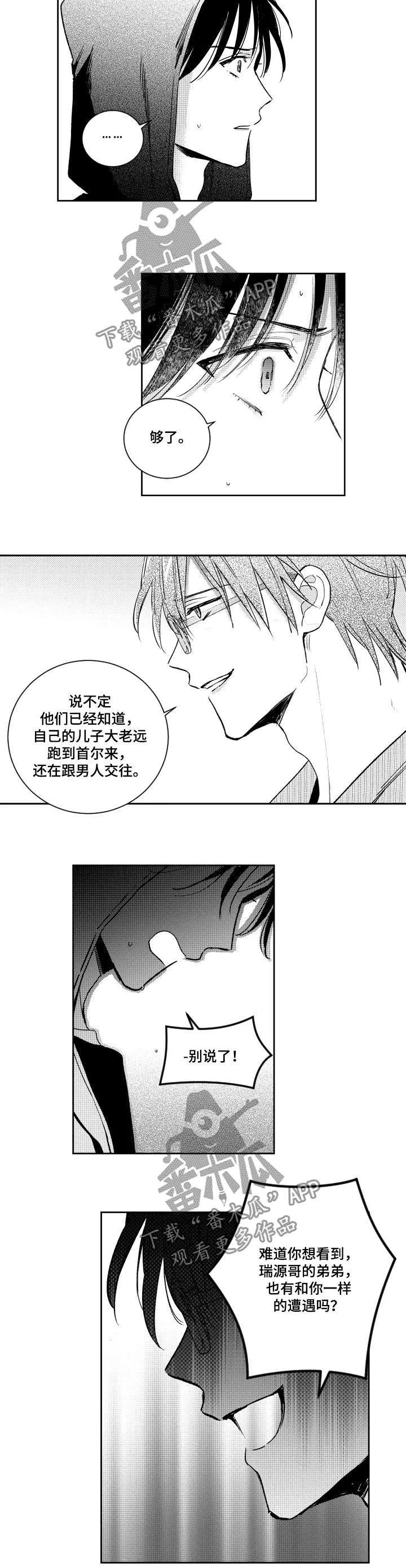 甜蜜社团漫画漫画,第122章：爆发2图