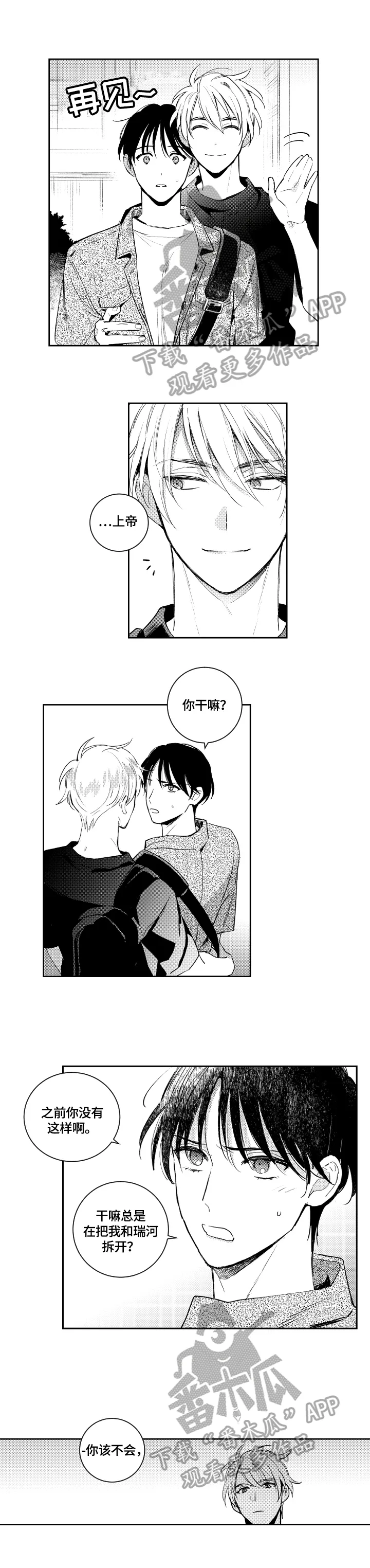 甜蜜漫画电影漫画,第92章：煮东西吃1图