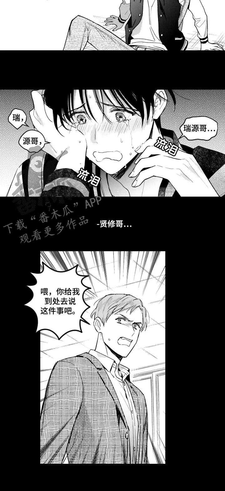 甜蜜漫画电影漫画,第113章：伪君子8图