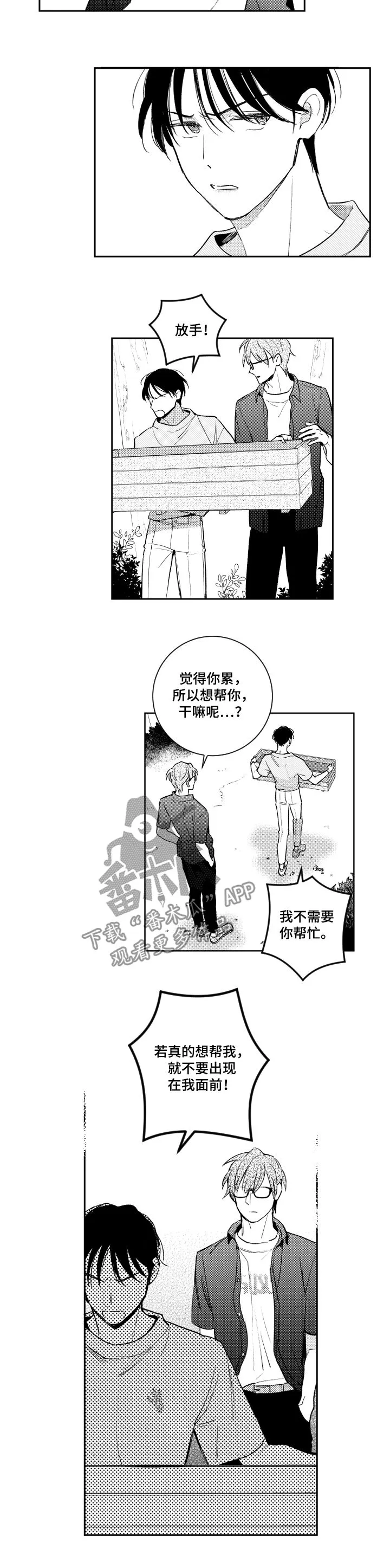 漫画社团cp漫画,第104章：不需要帮忙6图