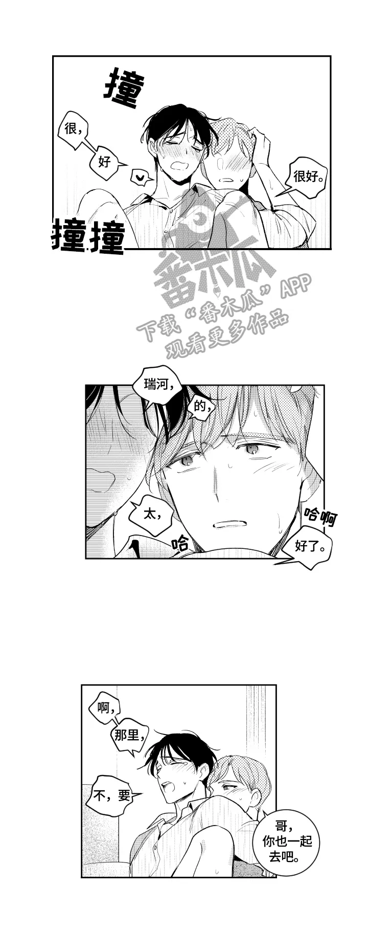 甜蜜漫画电影漫画,第90章：力竭1图