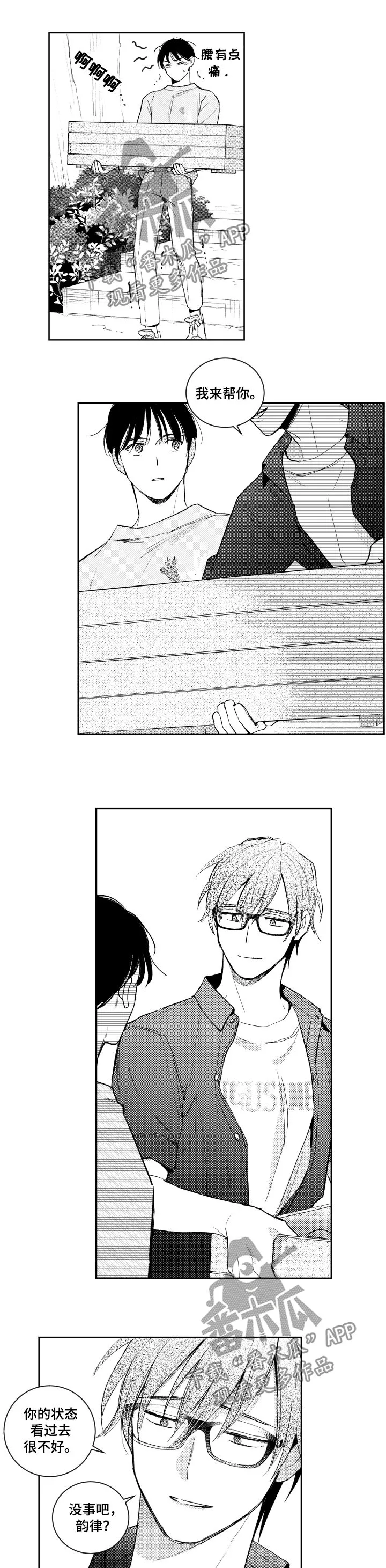 漫画社团cp漫画,第104章：不需要帮忙5图