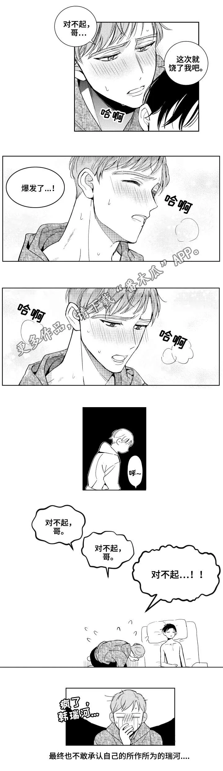 甜蜜漫画电影漫画,第24章：清理7图