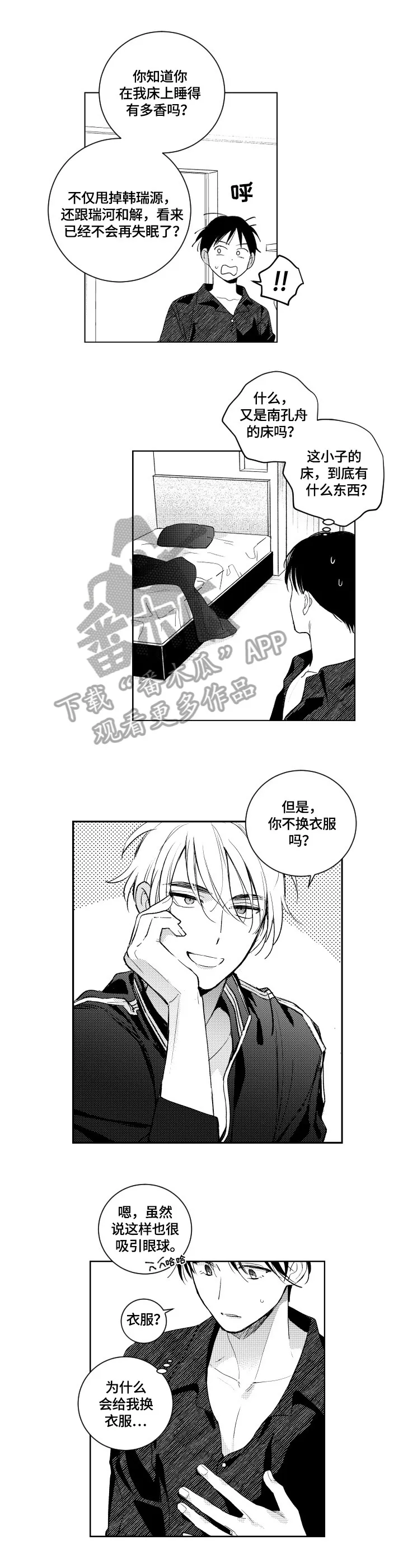 甜蜜社团漫画漫画,第83章：迟到6图