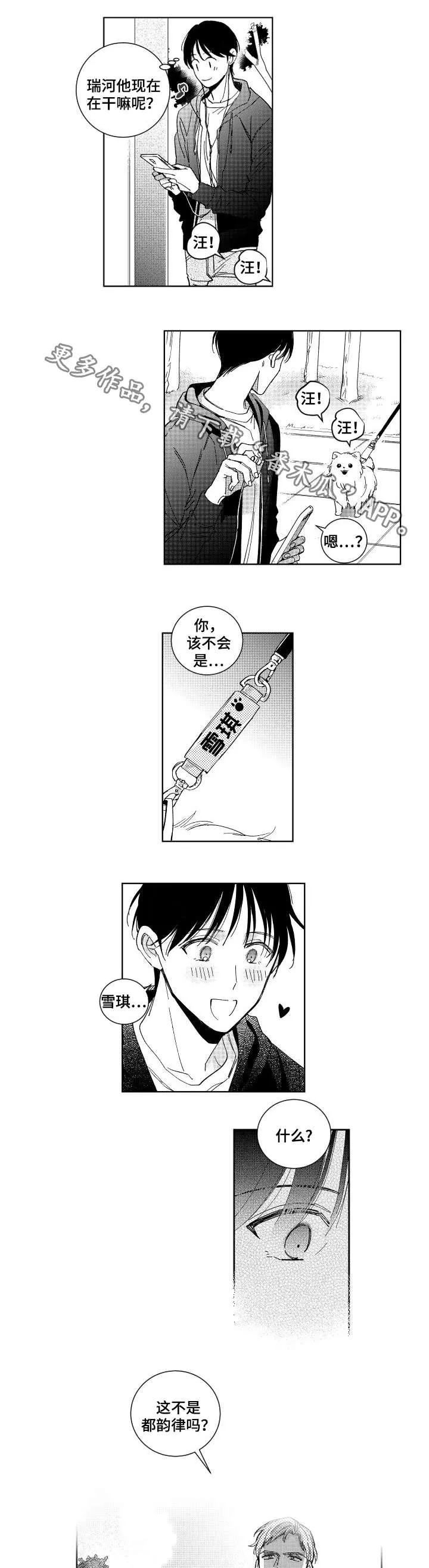 甜蜜漫画电影漫画,第25章：相遇6图