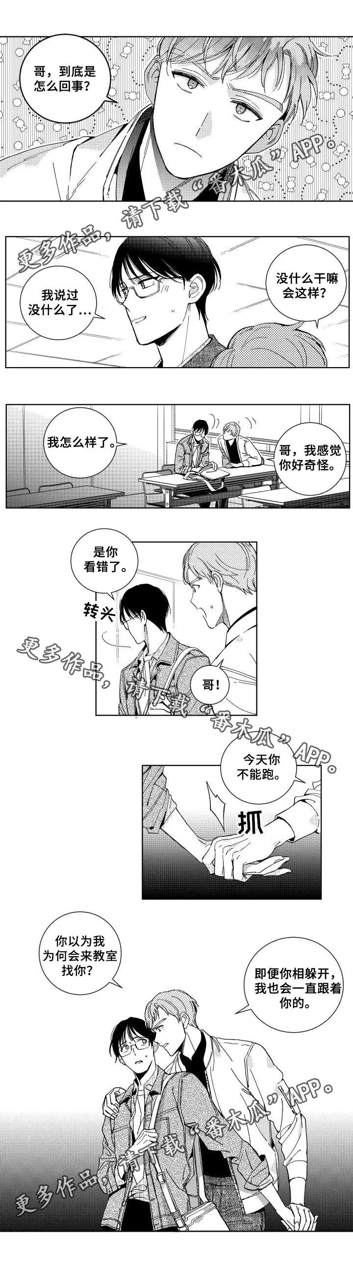 大学生话就从社团开始漫画漫画,第27章：不能再见4图