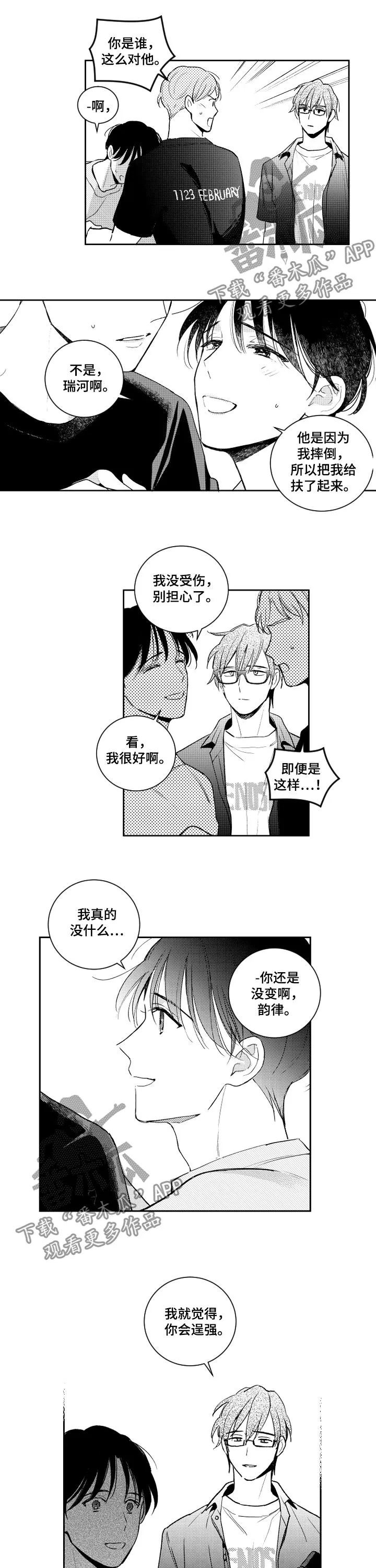 甜蜜社团漫画漫画,第105章：看来是疯了2图