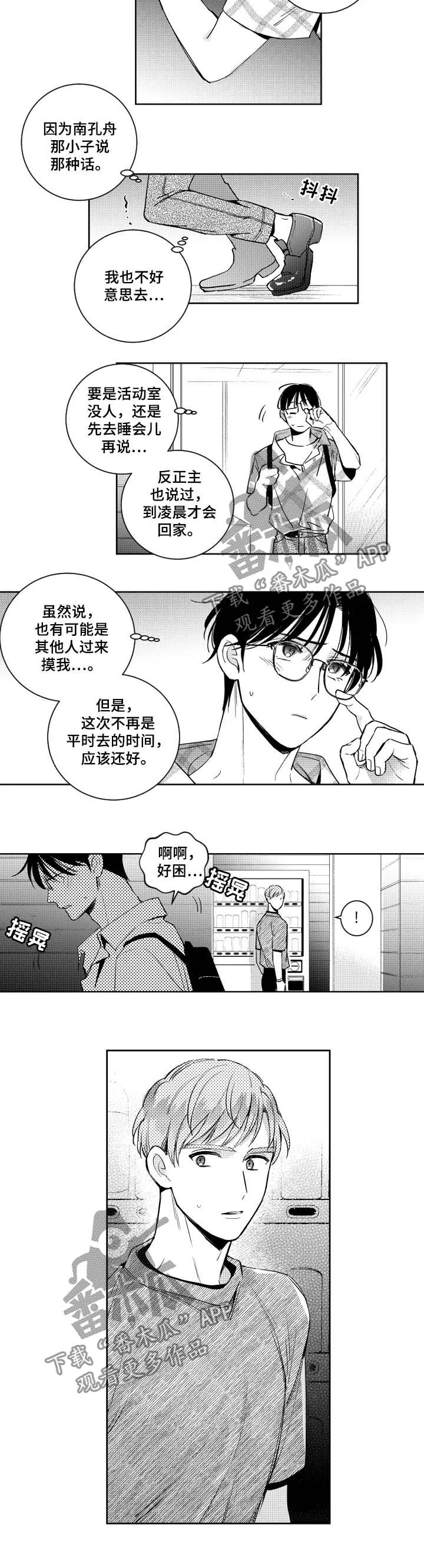 漫画甜蜜蜜漫画,第64章：看到了谁5图