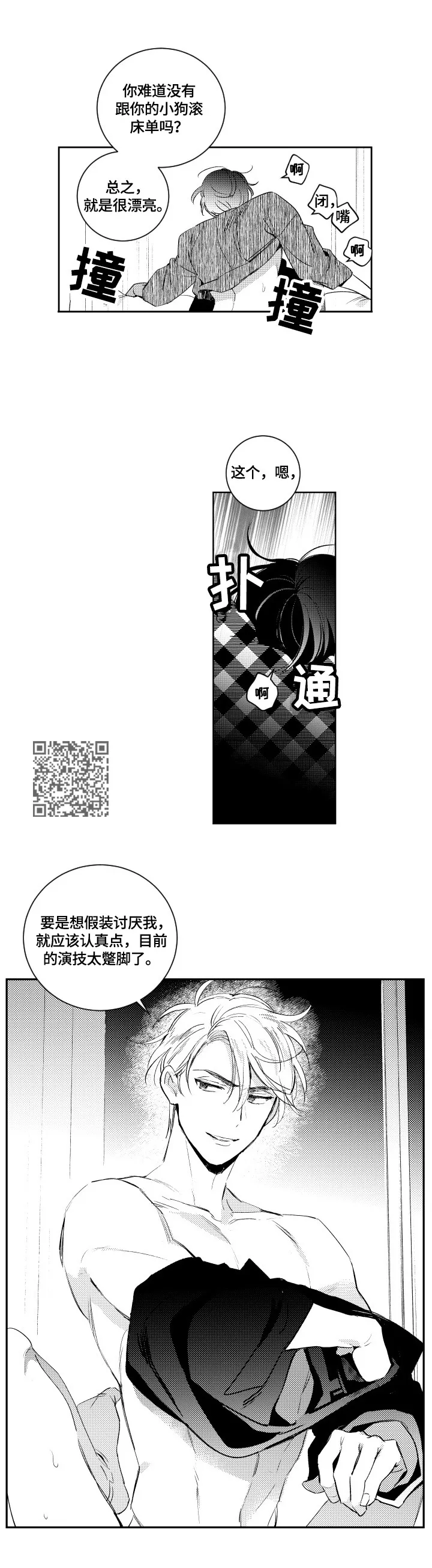 漫画社团cp漫画,第81章：混蛋4图