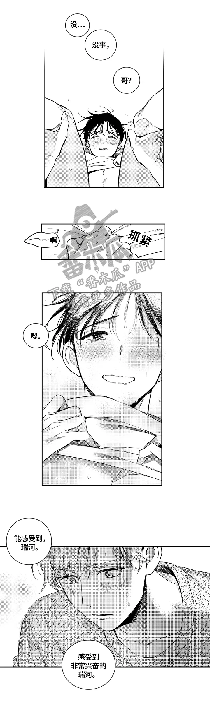 甜蜜社团漫画漫画,第72章：喜欢5图
