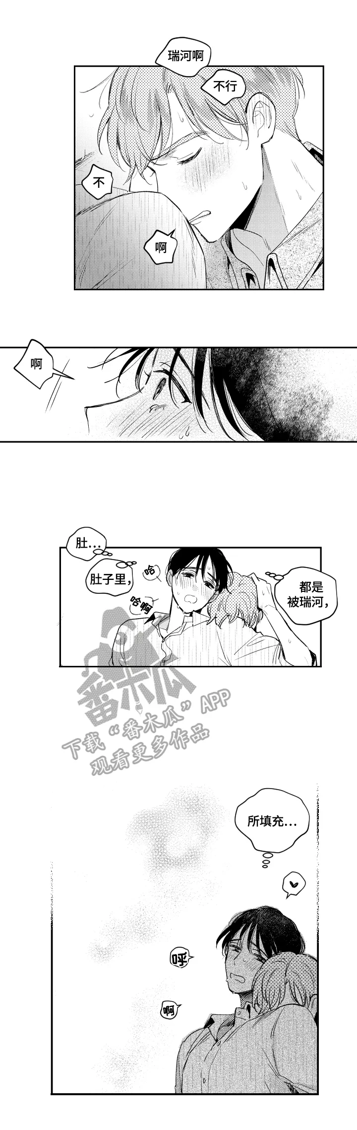 甜蜜漫画电影漫画,第90章：力竭2图