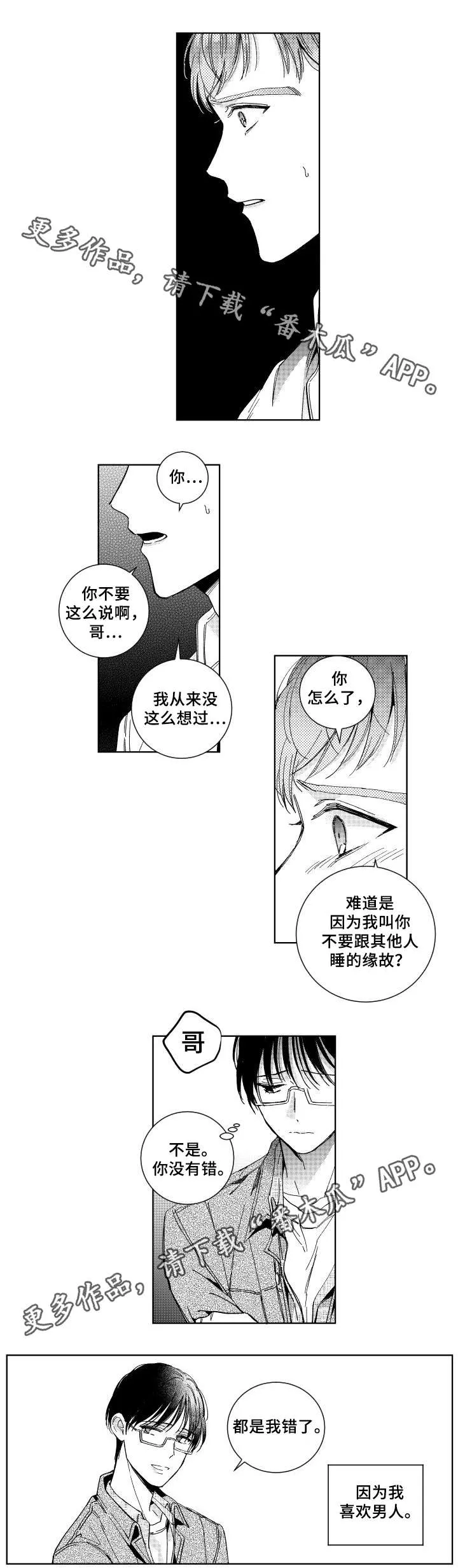 甜蜜社团漫画漫画,第28章：做错什么3图