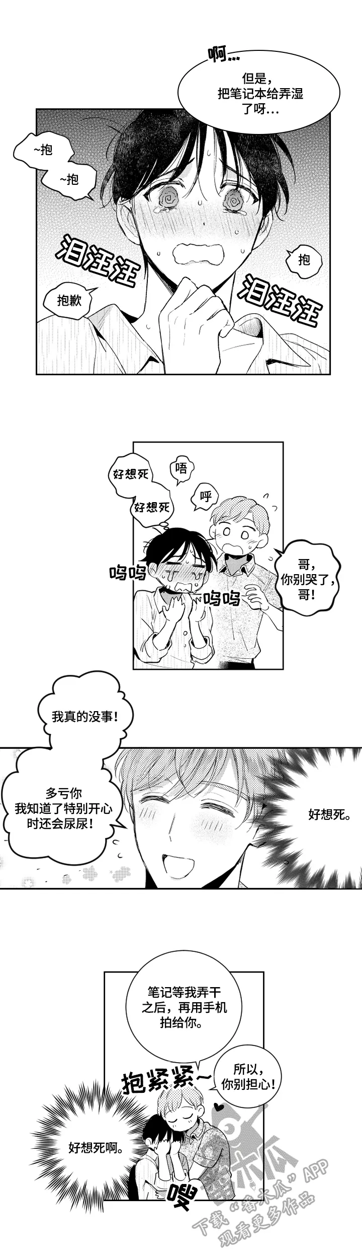 甜蜜社团漫画漫画,第91章：故意2图
