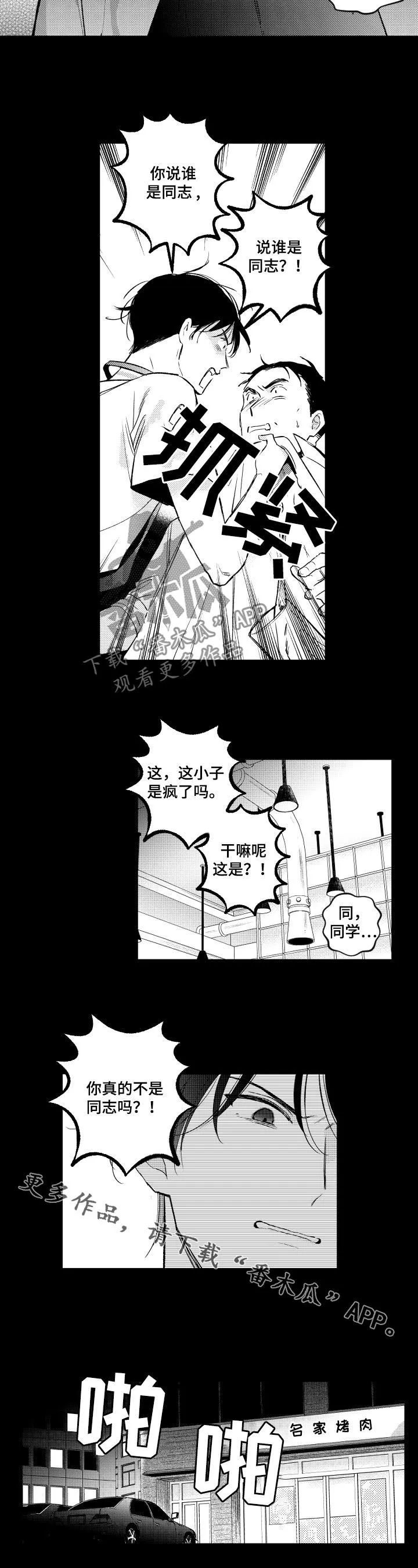 甜蜜漫画壁纸漫画,第134章：【番外】发飙8图