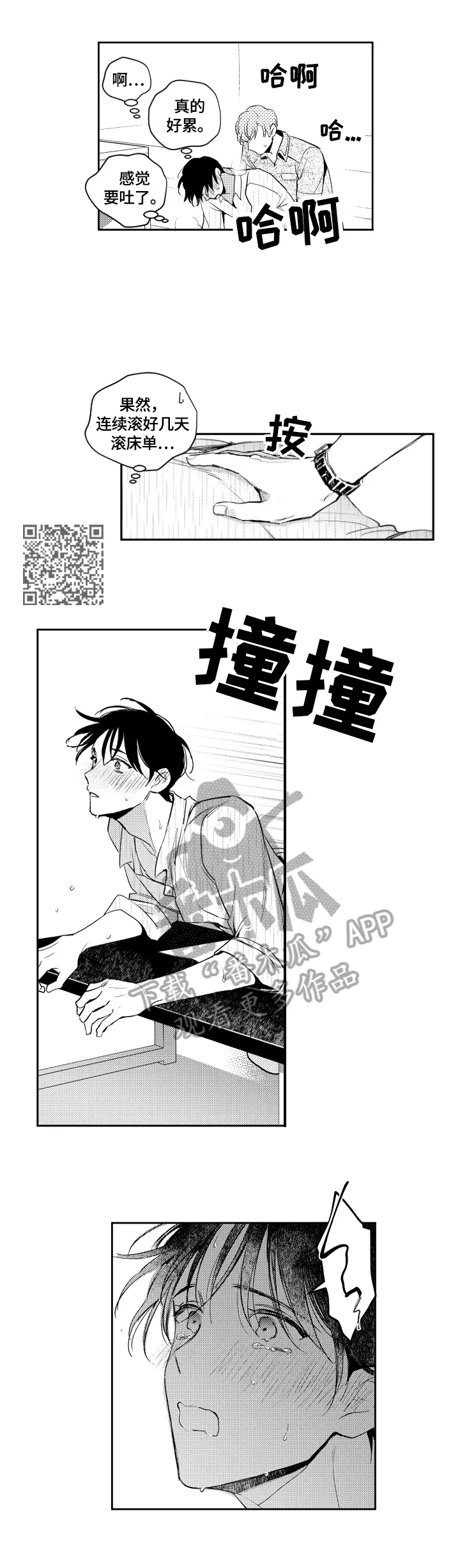 甜蜜漫画电影漫画,第90章：力竭3图