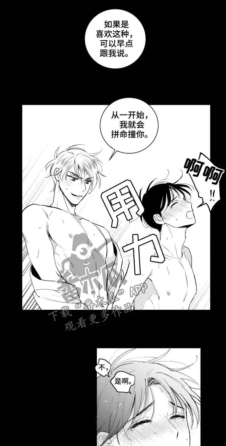 甜蜜社团漫画漫画,第141章：【番外】停下5图