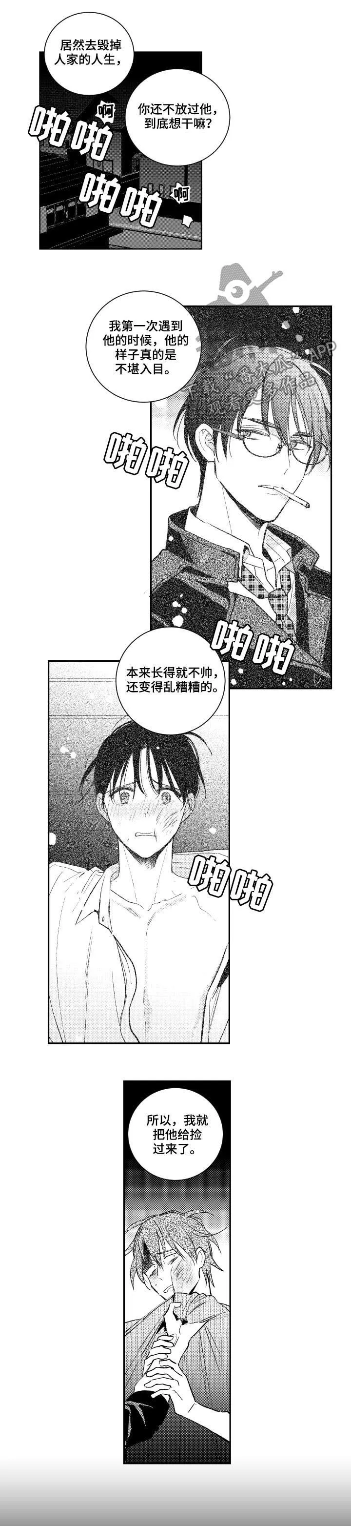 社团版漫画漫画,第125章：你是慈善家吗7图