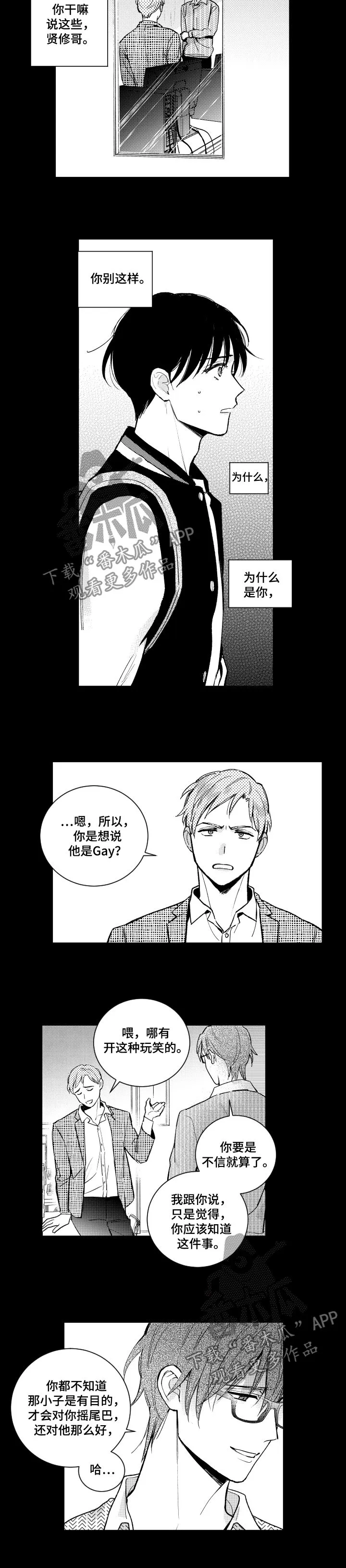甜蜜漫画电影漫画,第113章：伪君子3图