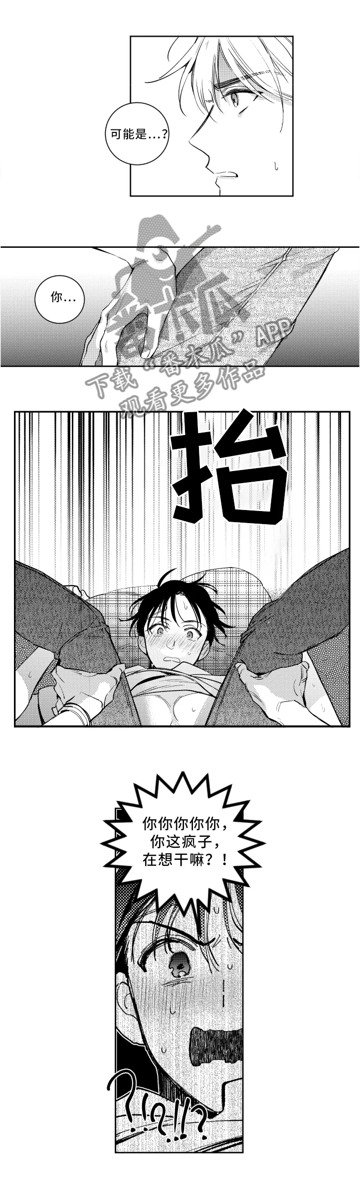 甜蜜社团漫画漫画,第58章：打瞌睡2图