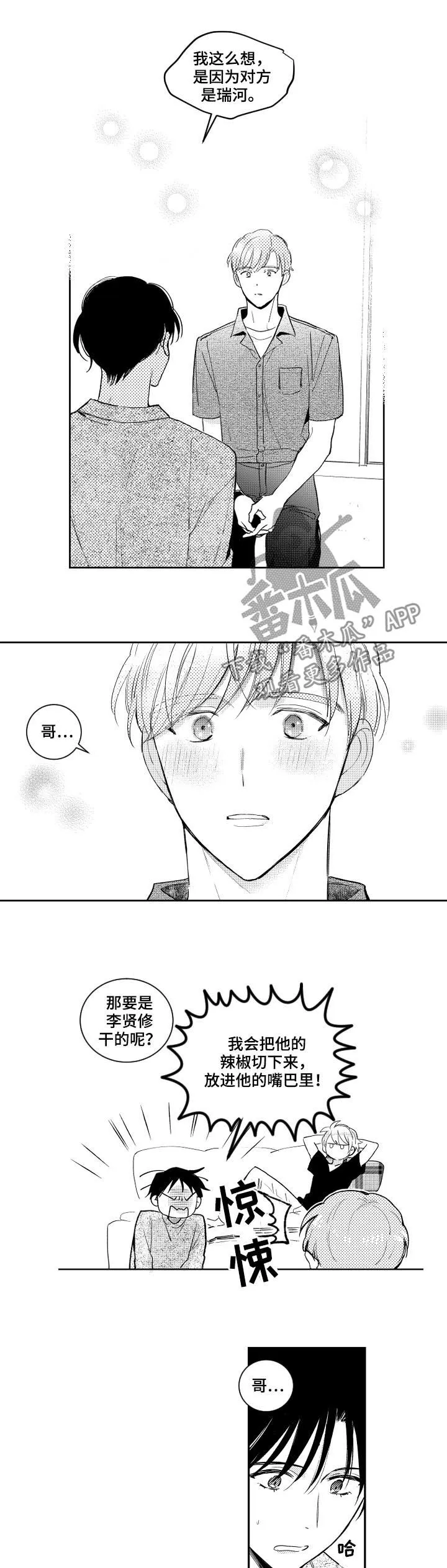 甜蜜社团漫画漫画,第128章：绝配（第二季完结）9图