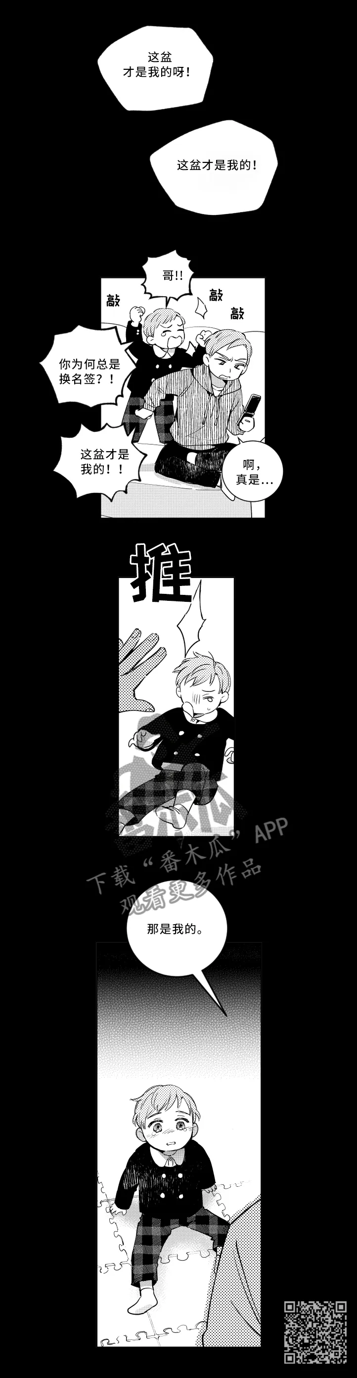 漫画社团cp漫画,第55章：童年噩梦8图