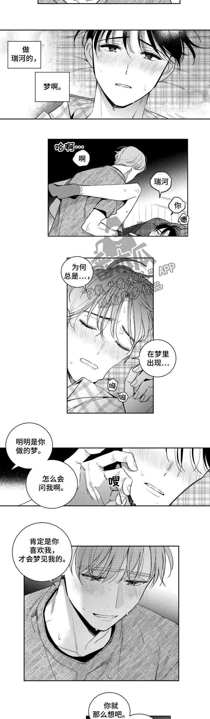 漫画甜蜜蜜漫画,第64章：看到了谁7图