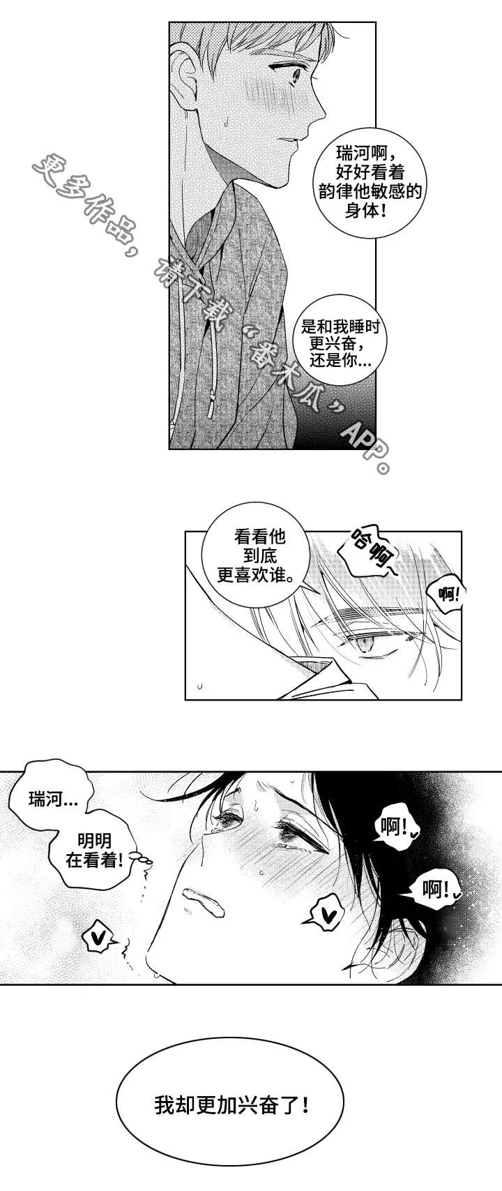 甜蜜社团漫画漫画,第22章：嫉妒5图