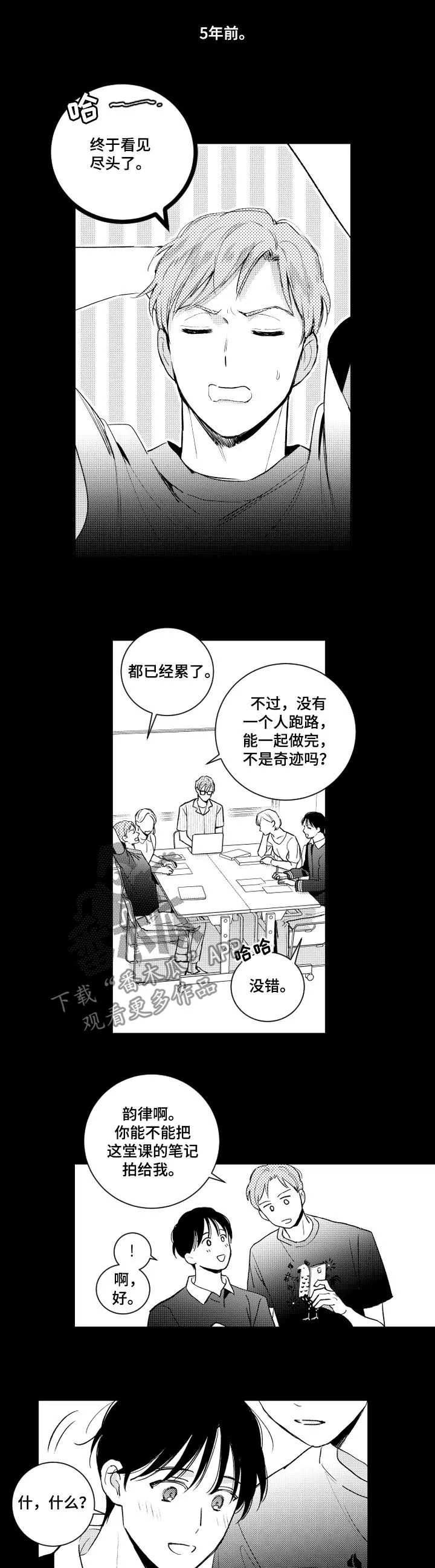社团漫画漫画,第109章：情敌6图