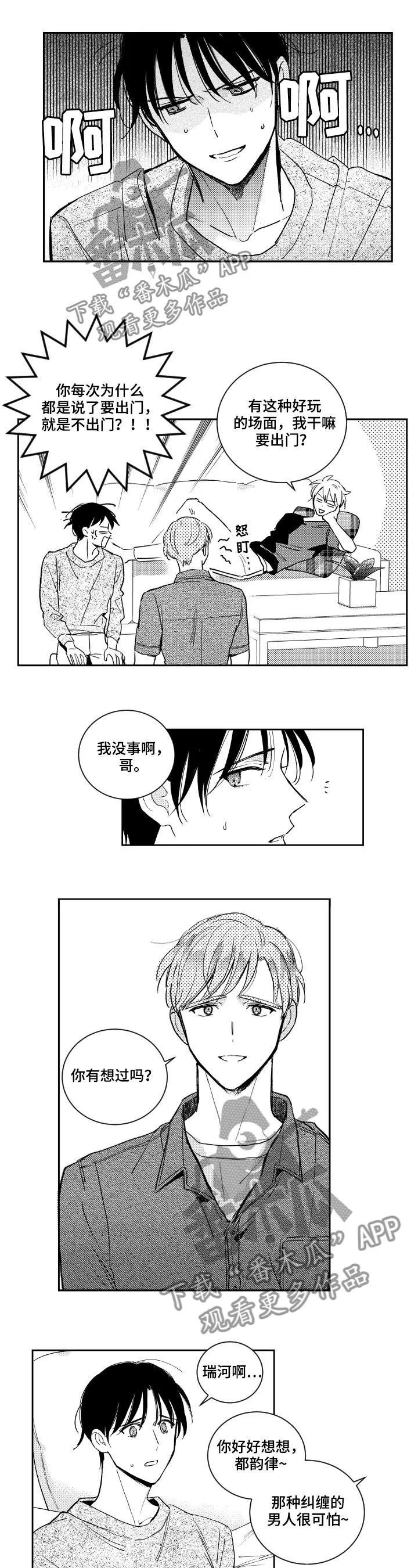 甜蜜社团漫画漫画,第128章：绝配（第二季完结）3图