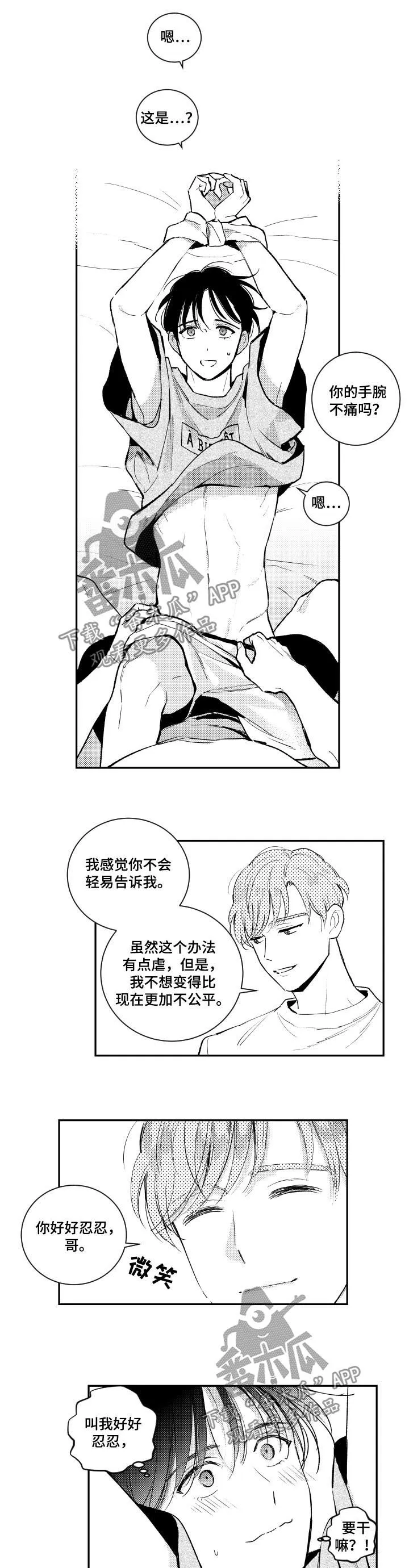 甜蜜社团漫画漫画,第107章：认识而已3图