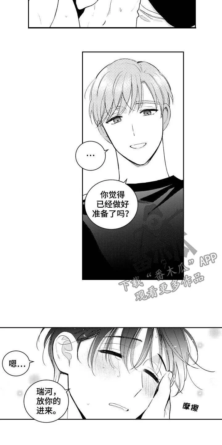 甜蜜漫画电影漫画,第166章：【番外】今天听我的5图