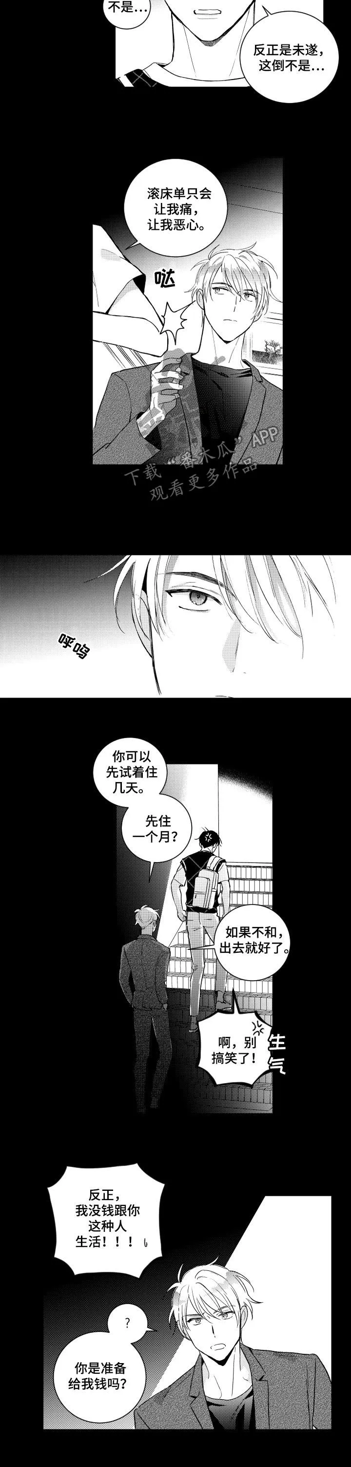 甜蜜漫画电影漫画,第133章：【番外】我叫你滚6图