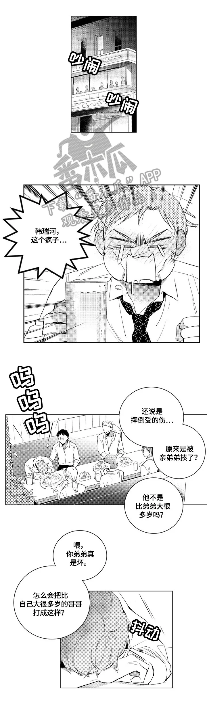 甜蜜社团漫画漫画,第83章：迟到1图