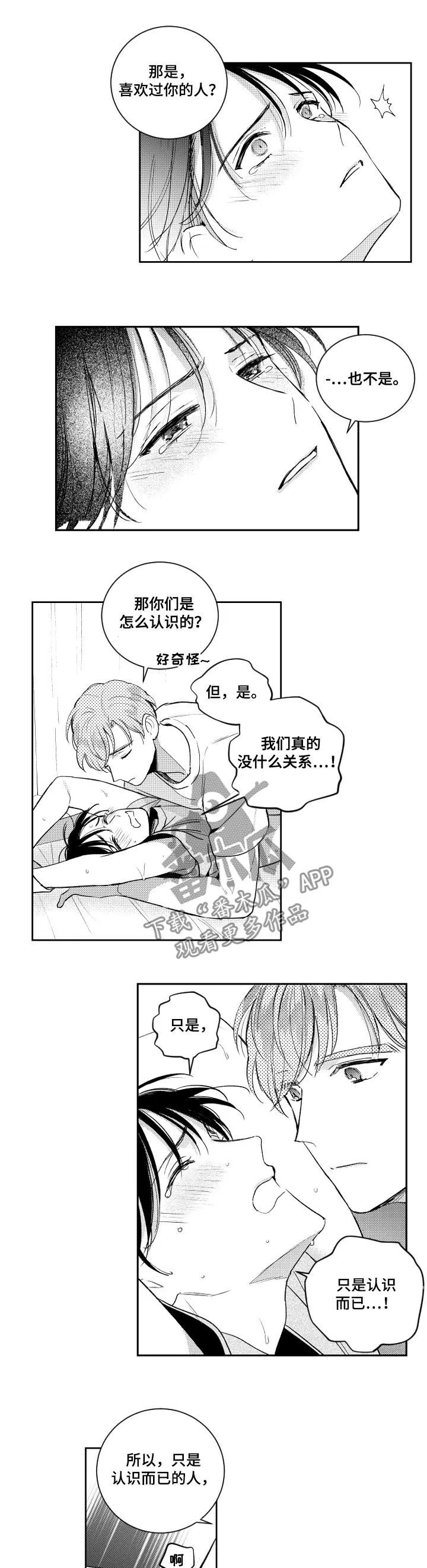 甜蜜社团漫画漫画,第107章：认识而已9图