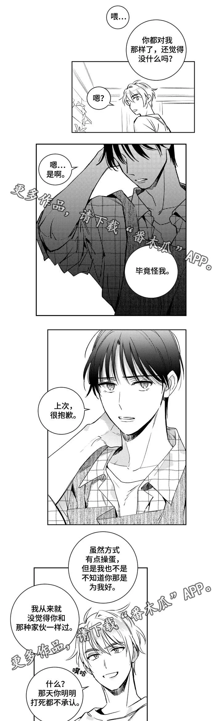 甜蜜社团漫画漫画,第43章：再来一次2图