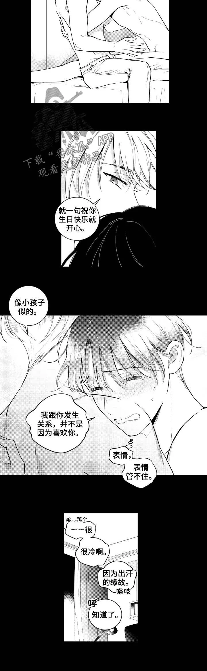 撩妹社团漫画漫画,第152章：【番外】生日快乐3图