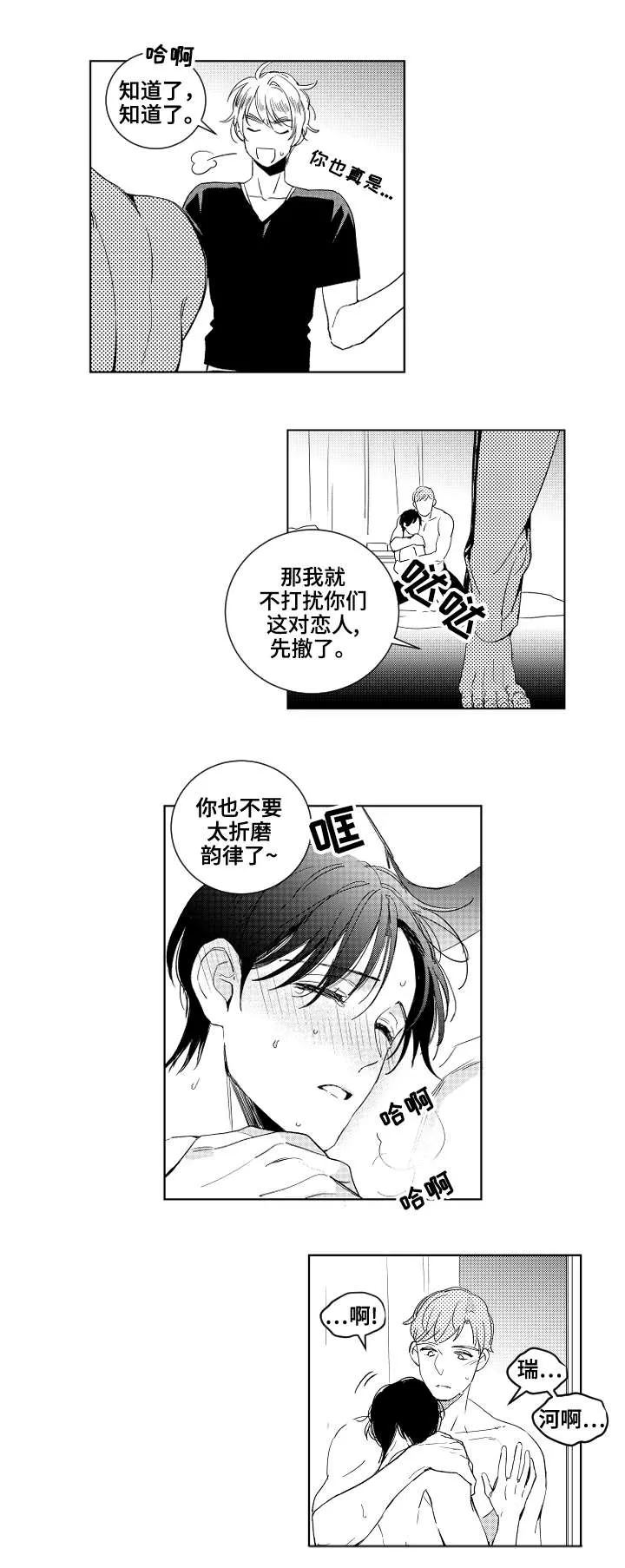 甜蜜漫画电影漫画,第23章：勇气1图