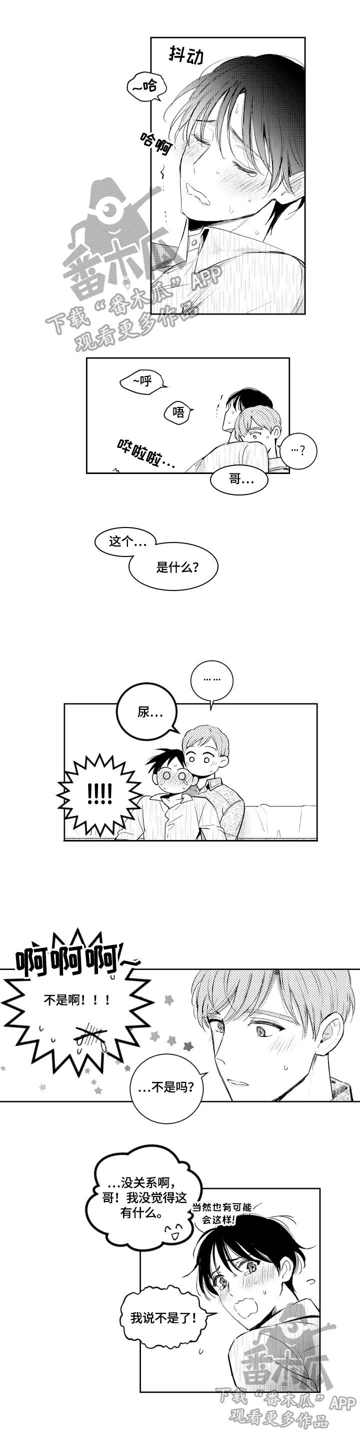 甜蜜社团漫画漫画,第91章：故意1图